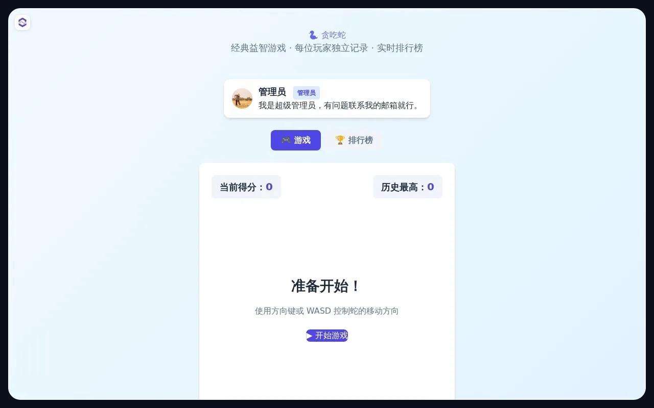 贪吃蛇