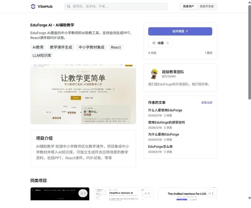 项目详情页截图