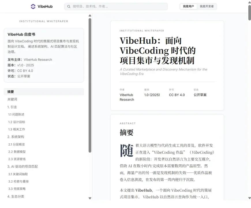 VibeCoding 白皮书页面截图