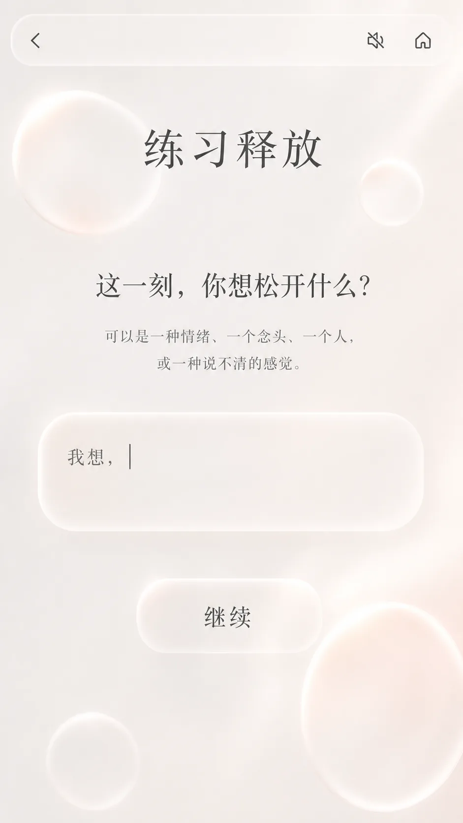 圣多纳释放法练习