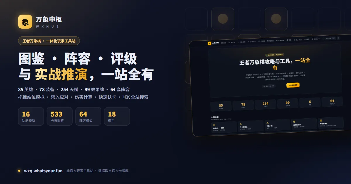 王者万象棋攻略小助手
