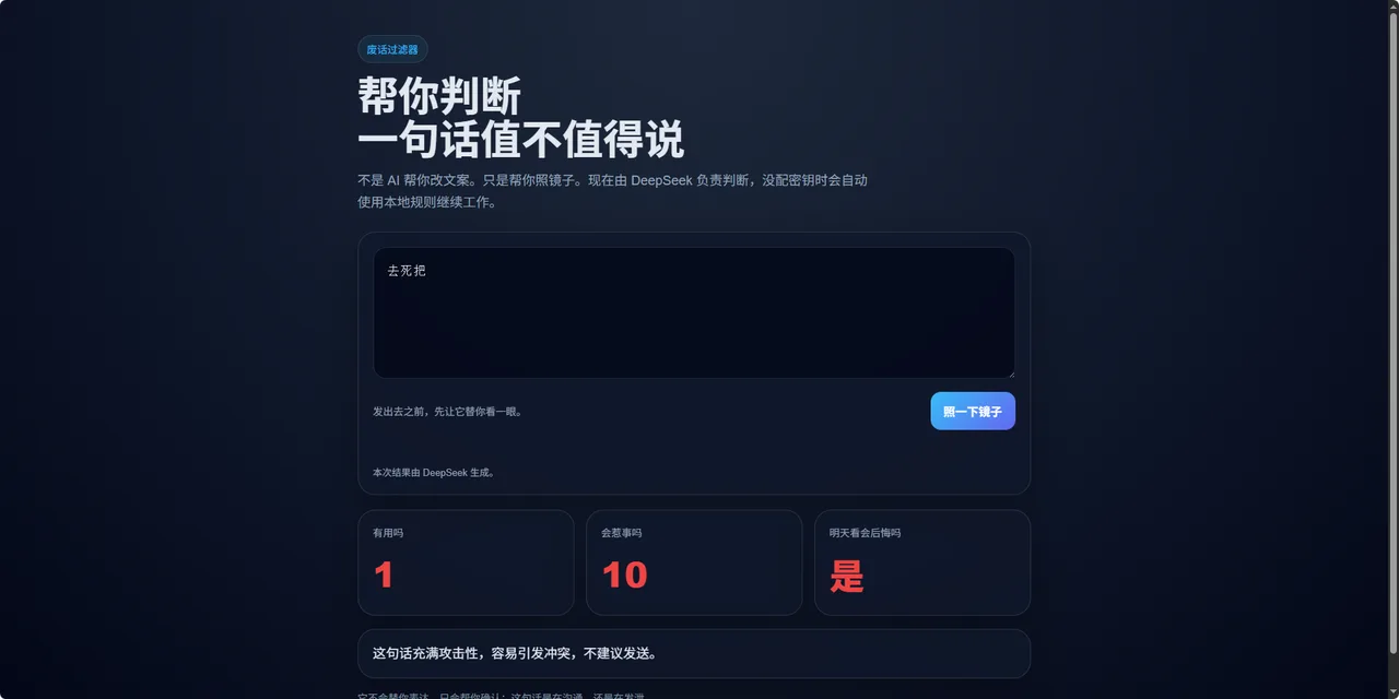 废话过滤器