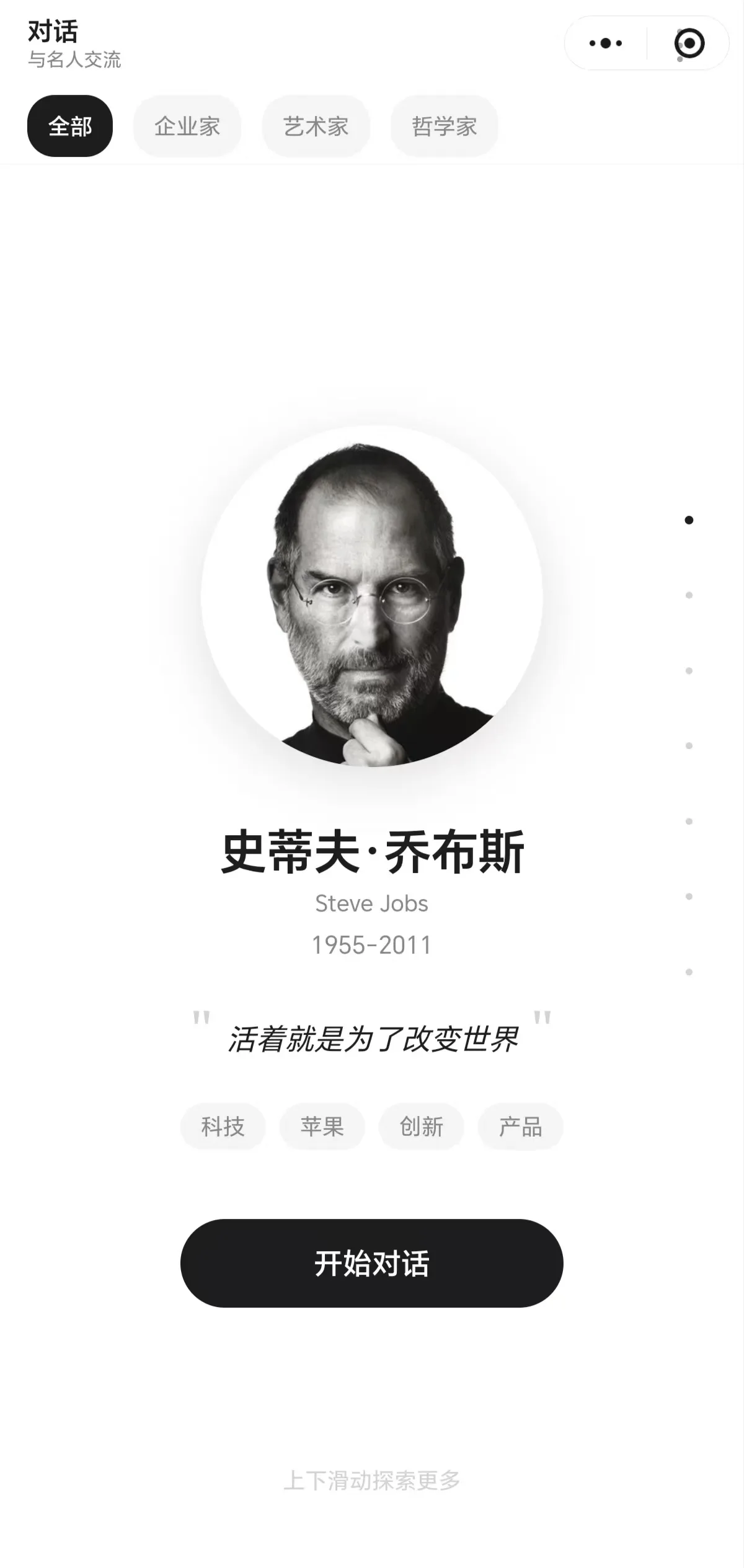 对话名人