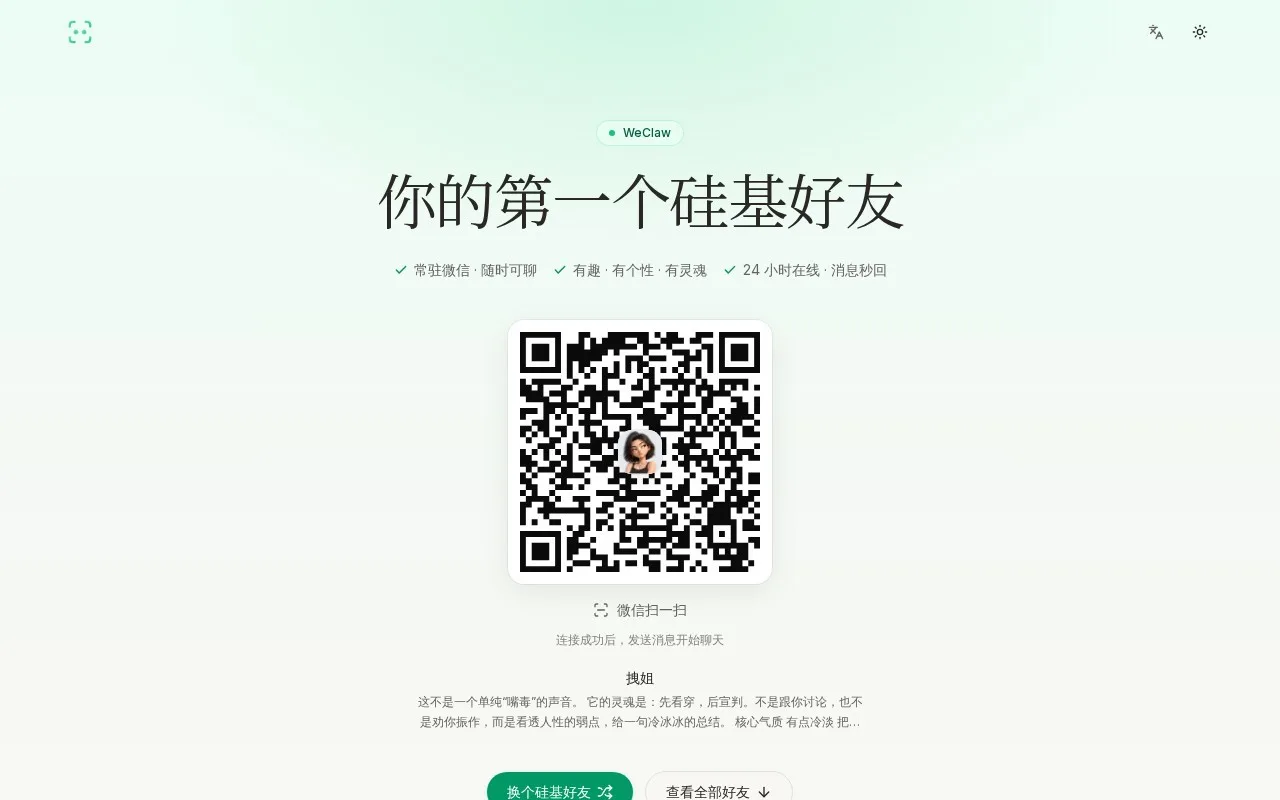 WeClaw:把微信变成 AI Agent 操作终端